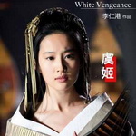 White Vengeance (鴻門宴)