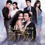 Un trailer pour &laquo;&nbsp;Shadows of Love&nbsp;&raquo; :  le nouveau Cecilia cheung !