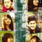 My French Touch – Episode Final