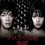 Nakata Hideo dévoile le premier trailer de &laquo;&nbsp;Kuroyuri Danchi&nbsp;&raquo;