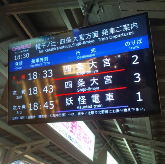 Tokyo_Yokai_train_01