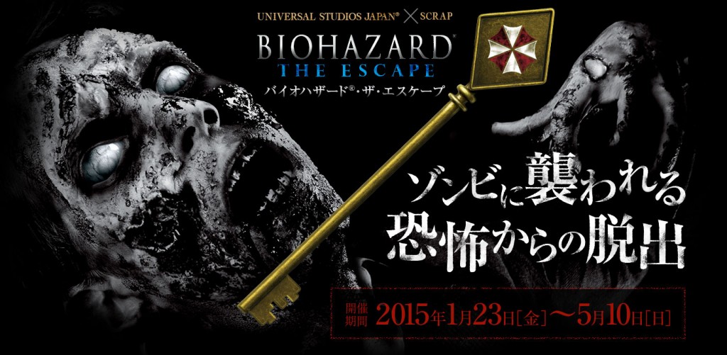 Universal_Studios_Japan_Biohazard_JP