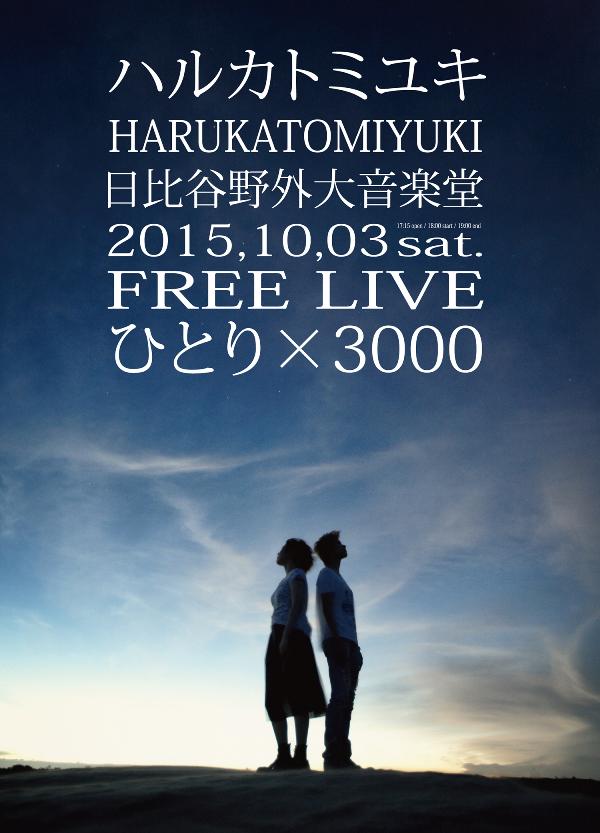Haruka_to_Myuiki_Hitori_x_3000_poster