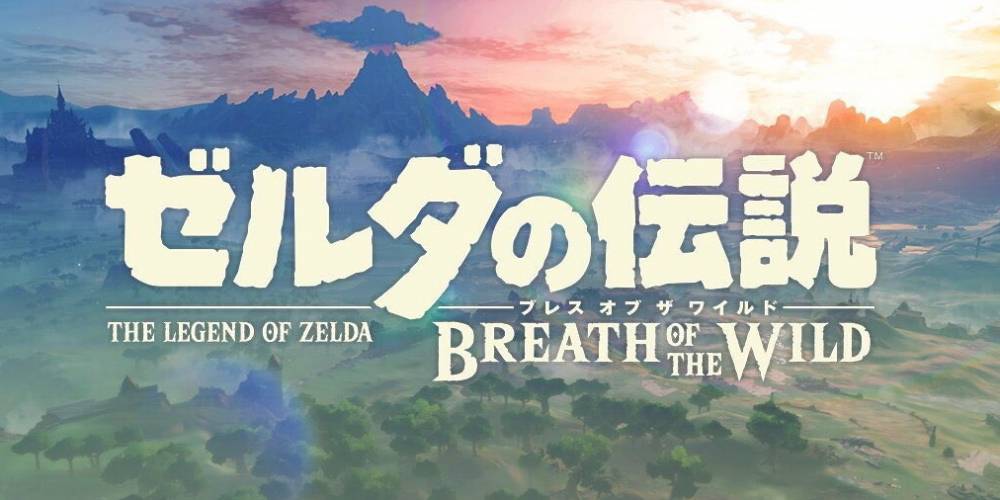 Zelda_Breath_of_the_Wild_01_JP