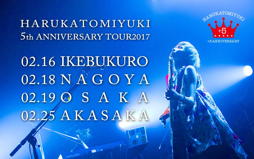 haruka_to_miyuki_5th_anniversary_tour_2017
