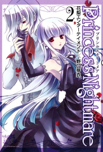 Princess-nightmare-manga-volume-2 – Zero Yen Media