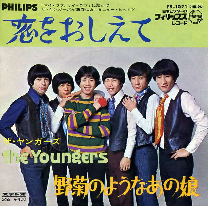 Japanese Group Sounds 58