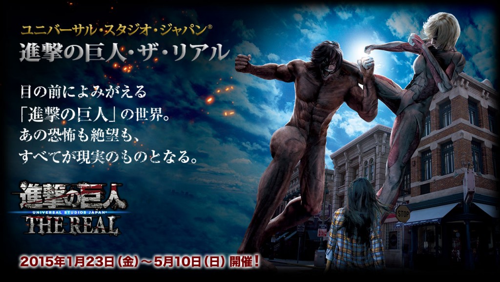 Universal_Studios_Japan_Shingeki_JP