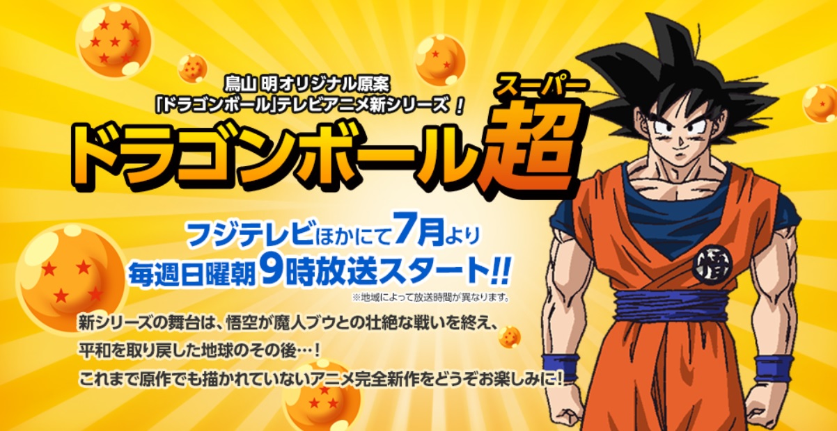 Dragon_Ball_Super_anime_01