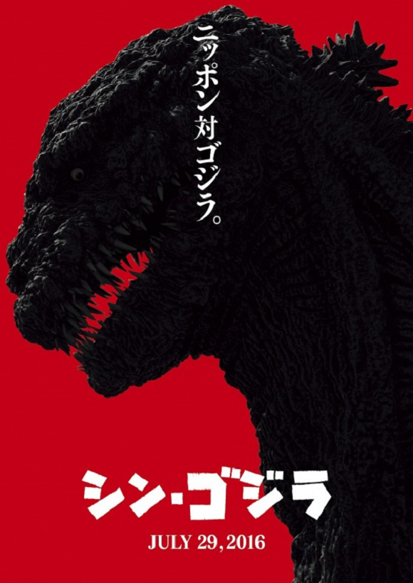 Godzilla_2016