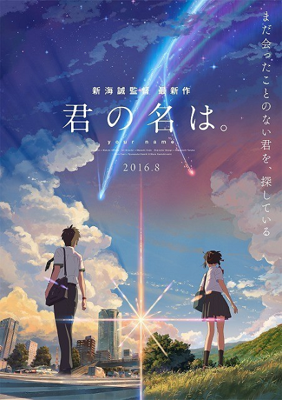 Kimi_no_na_ha_poster