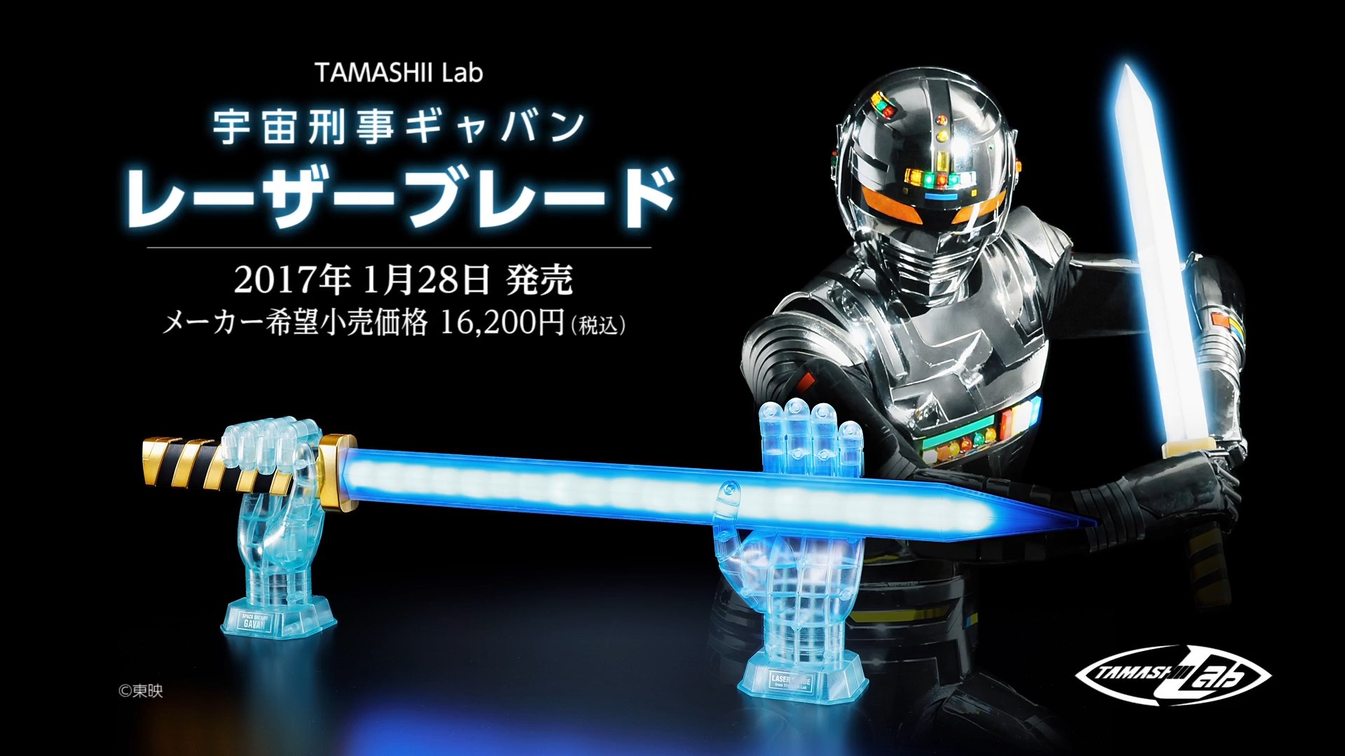 Laser_Blade_Gavan_01