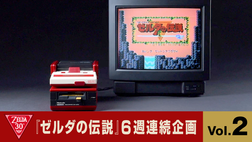 nintendo_zelda_30th_famicom_01