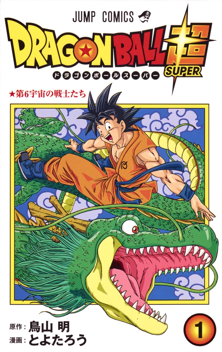 dragon_ball_super_manga_tome_01_jp